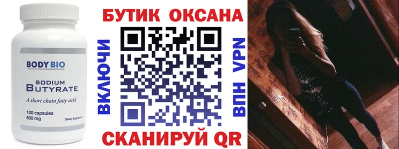 Бутират оксибутират Амурск